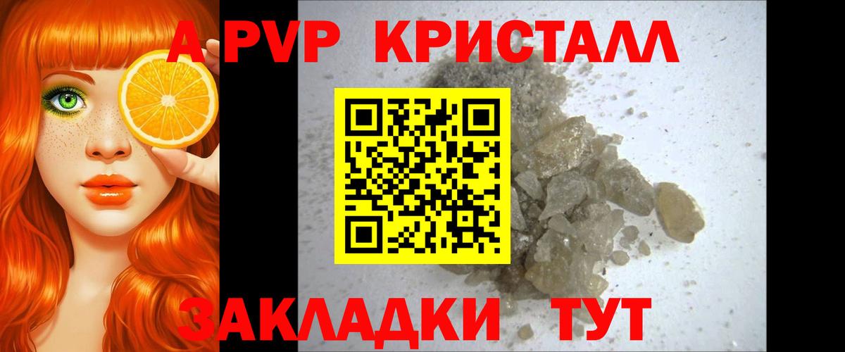 APVP кристаллы Северск