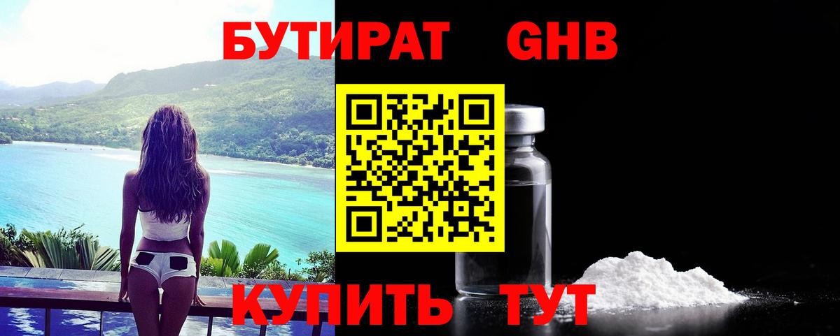 БУТИРАТ BDO  Вход с VPN  Северск 