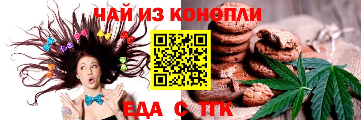 Еда ТГК марихуана  Вход с VPN  Северск 