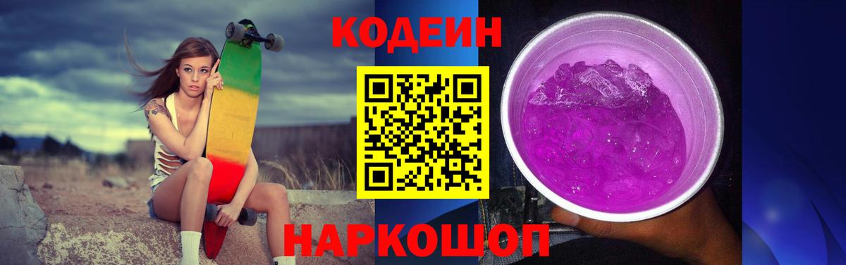 Кодеиновый сироп Lean напиток Lean (лин) Северск