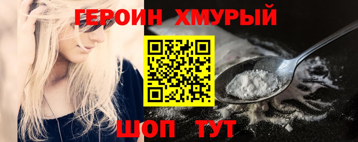 ГЕРОИН гречка  Вход с VPN  Северск 