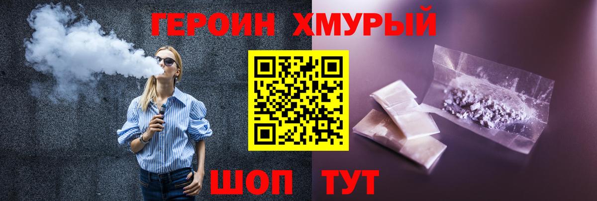 Героин Heroin Северск