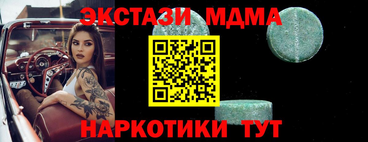 МДМА молли  Вход с VPN  MDMA  Северск 
